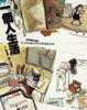 Cover of 一個人生活
