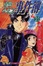 Cover of 金田一少年之事件簿(21)