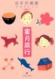 Cover of 蜜月旅行
