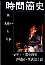 Image of 時間簡史