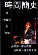 Image of 時間簡史