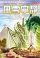 Cover of 冰與火之歌三部曲（卷二）
