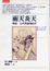 Cover of 雨天炎天