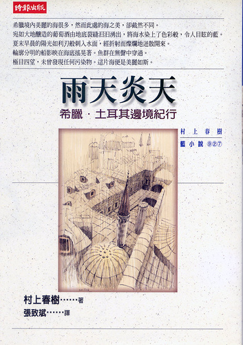 更多有關 雨天炎天 的事情