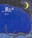 Cover of "蓝石头"