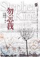 Cover of 勿忘我
