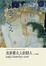 Cover of "查泰萊夫人的情人（一版一刷）"