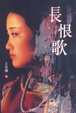 Cover of 長恨歌