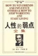 Cover of 人性的弱点