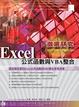 Cover of Excel公式函數與VBA整合徹底研究