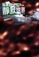 Cover of 昆恩的靜默世界