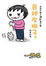 Cover of 衰神左撇子