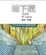 Cover of "地下鐵"