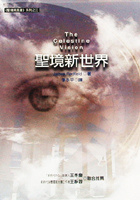 More about 聖境新世界