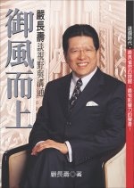 More about 御風而上