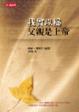 Cover of 我曾以為父親是上帝