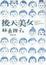 Cover of '後天美女'