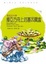 Cover of 挪亞方舟上的基因寶盒