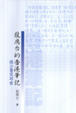 Cover of 龍應台的香港筆記