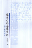 More about 龍應台的香港筆記