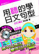 Cover of 用聽的學日文(7)