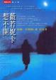 Cover of 薇若妮卡想不開