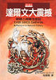 Cover of 達爾文大震撼