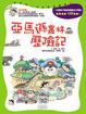 Cover of 亞馬遜叢林歷險記
