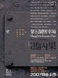 第五號屠宰場 馮內果作品集1