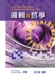 Cover of 邏輯與哲學