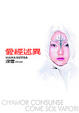 Cover of 愛經述異