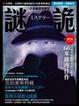 Cover of 謎詭 (創刊號)