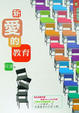 Cover of 新愛的教育
