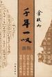 Cover of 千年一叹