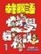 Cover of 韓國語快樂學輕鬆說