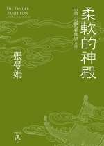 More about 柔軟的神殿