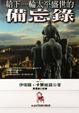 Cover of 給下一輪太平盛世的備忘錄