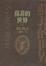 Cover of "蘇菲的世界"