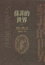More about 蘇菲的世界（下）