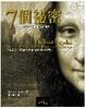 Cover of 七個祕密