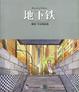 Cover of 地下铁