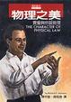 Cover of 物理之美
