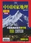 Cover of "《中国国家地理 》选美中国特辑"