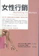 Cover of 女性行銷