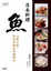 Cover of "日本料理•魚"