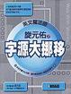 Cover of 字源大挪移