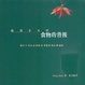 Cover of 食物的背後