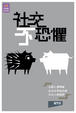 Cover of 社交不恐懼