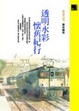 Cover of 透明水彩懷舊紀行