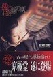 Cover of 文庫版 姑獲鳥の夏